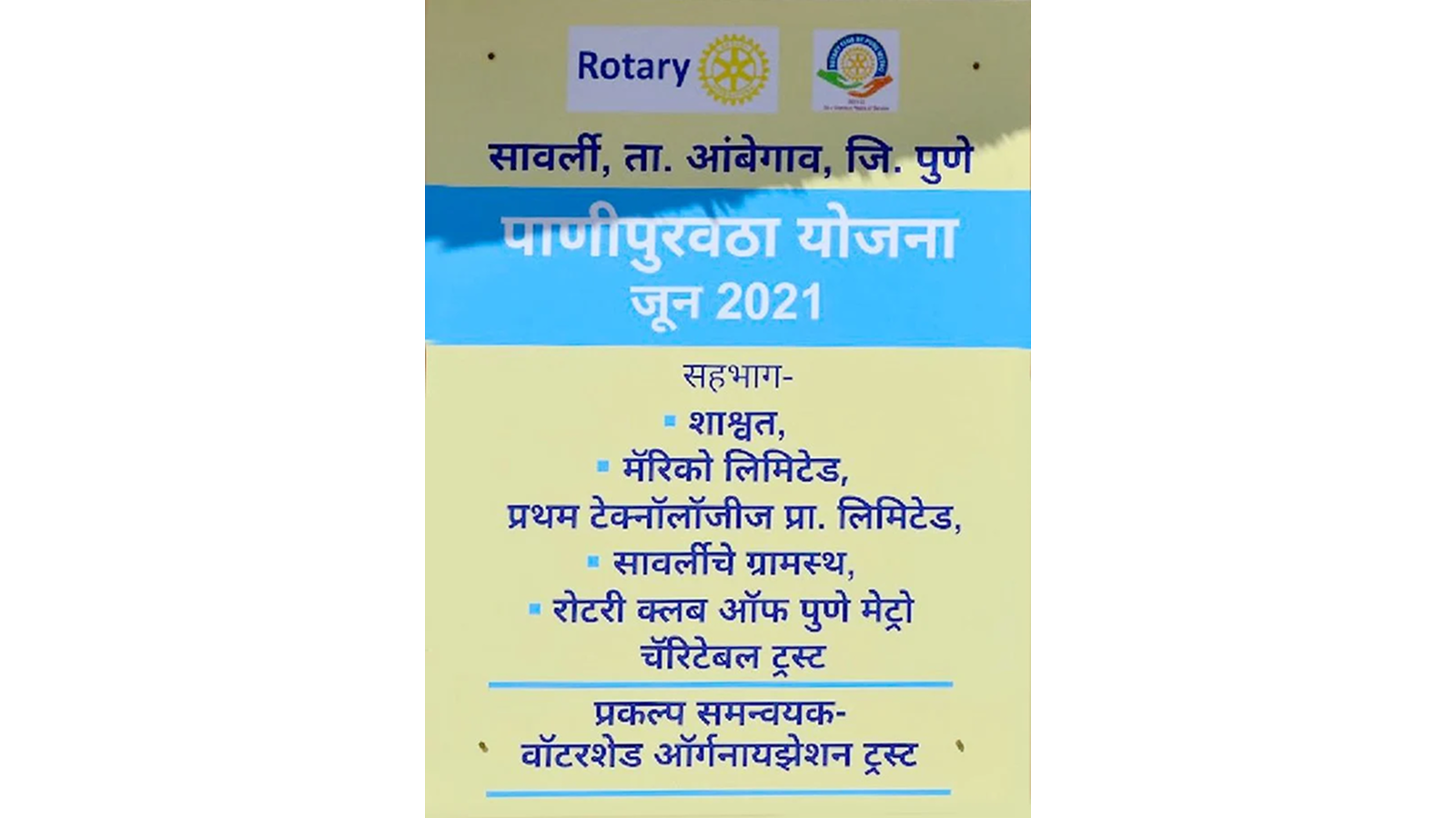 Csr activity pani puravatha yojana june 2021